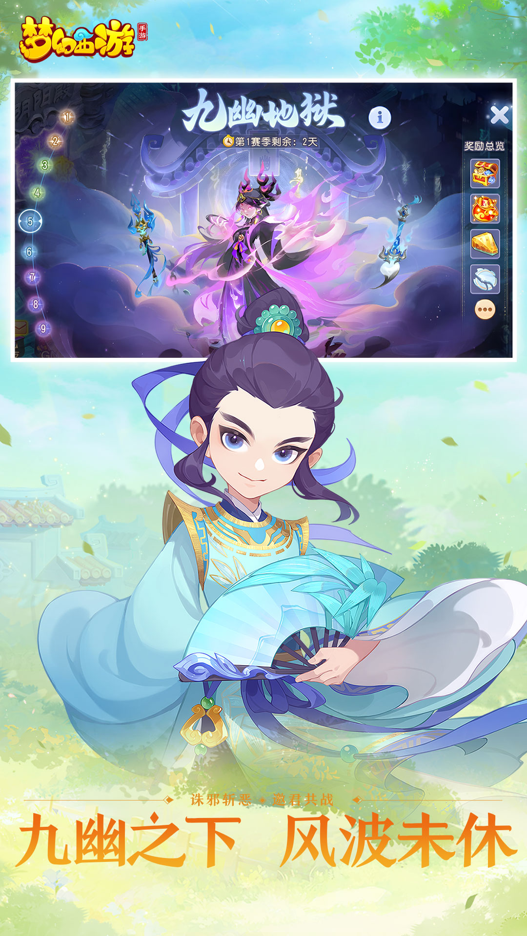 梦幻西游手游官服