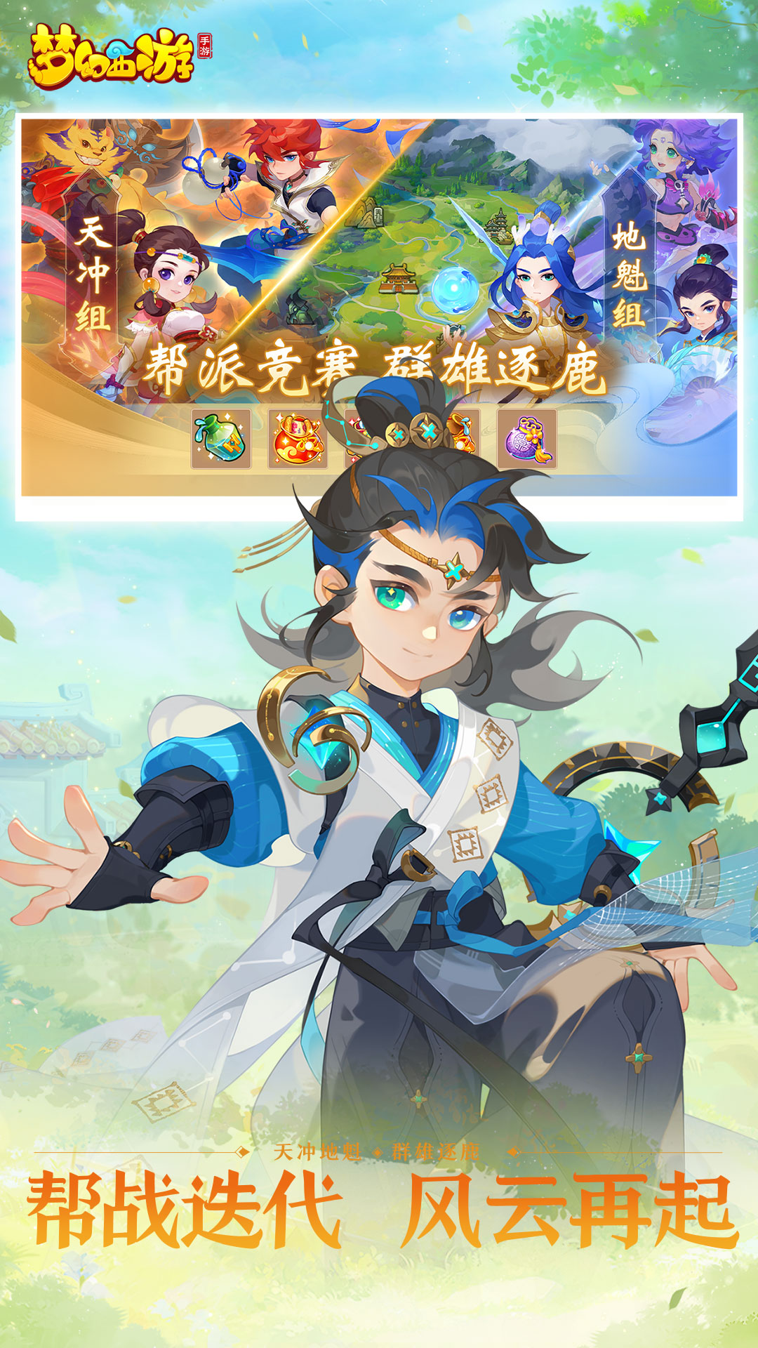 梦幻西游手游官服