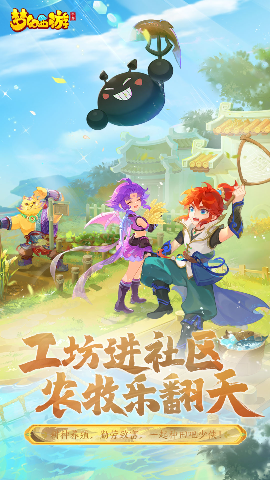 梦幻西游手游官服