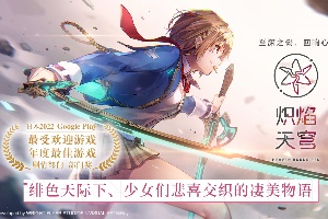 炽焰天穹国服什么时候上线