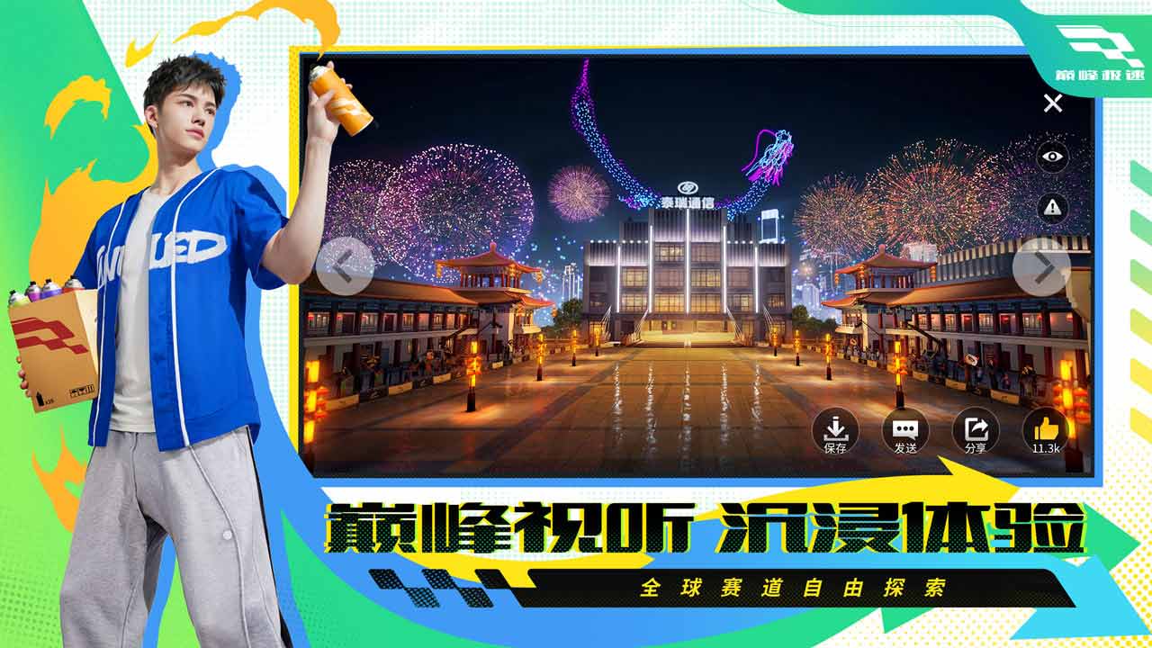 巅峰极速网易版