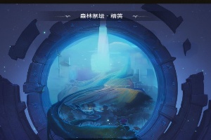 塔瑞斯世界森林祭坛