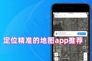 国内好用的地图有那些