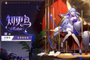 崩坏星穹铁道知更鸟搭配攻略