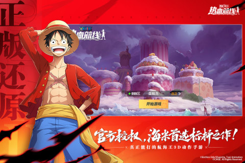 航海王热血航线九游版