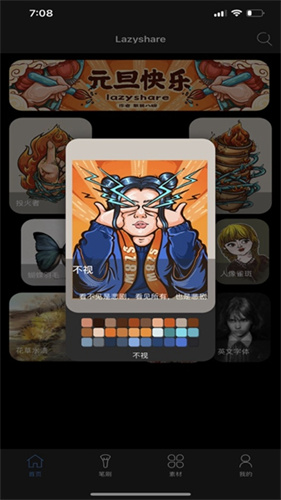 lazyshare绘画软件