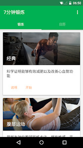 7分钟健身