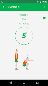 7分钟健身
