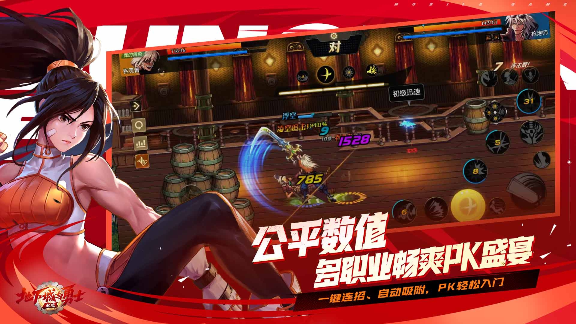 地下城与勇士手游