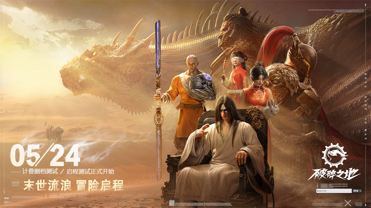 破碎之地测试服