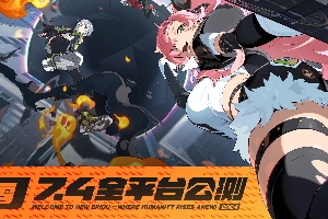 绝区零绝区零公测时间一览