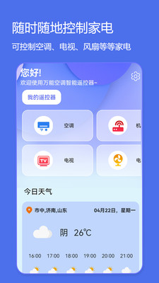 万能空调遥控器