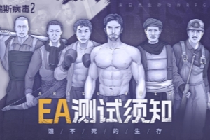 阿瑞斯病毒2EA测试说明