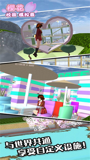 樱花校园模拟器国际服