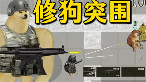 修狗神枪突围 第1张图