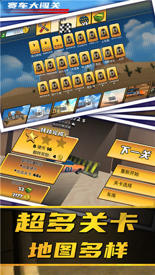 赛车大闯关 第1张图