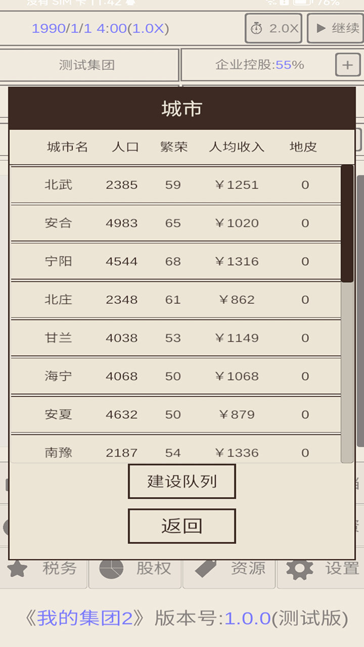 我的集团2 第2张图