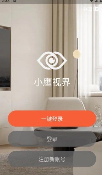 小鹰视界 第2张图