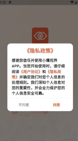 小鹰视界 第1张图