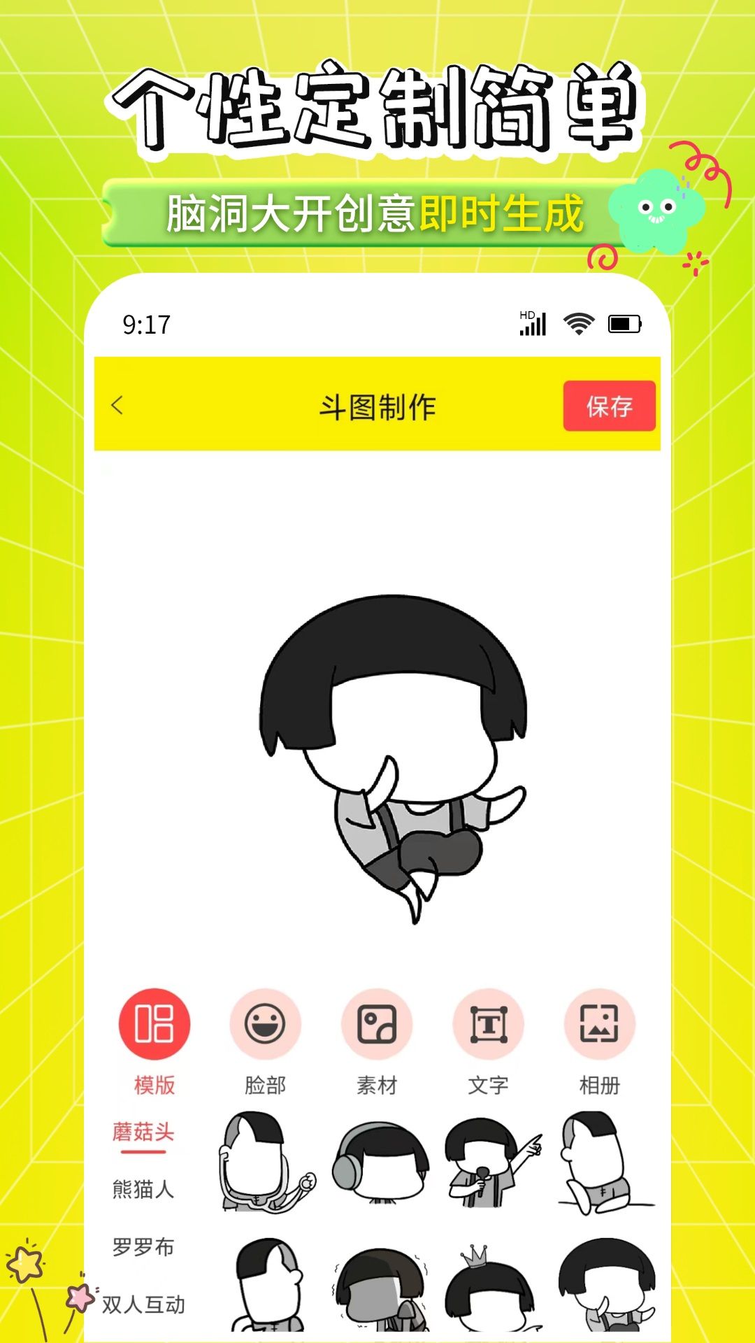 表情包加工厂 第2张图