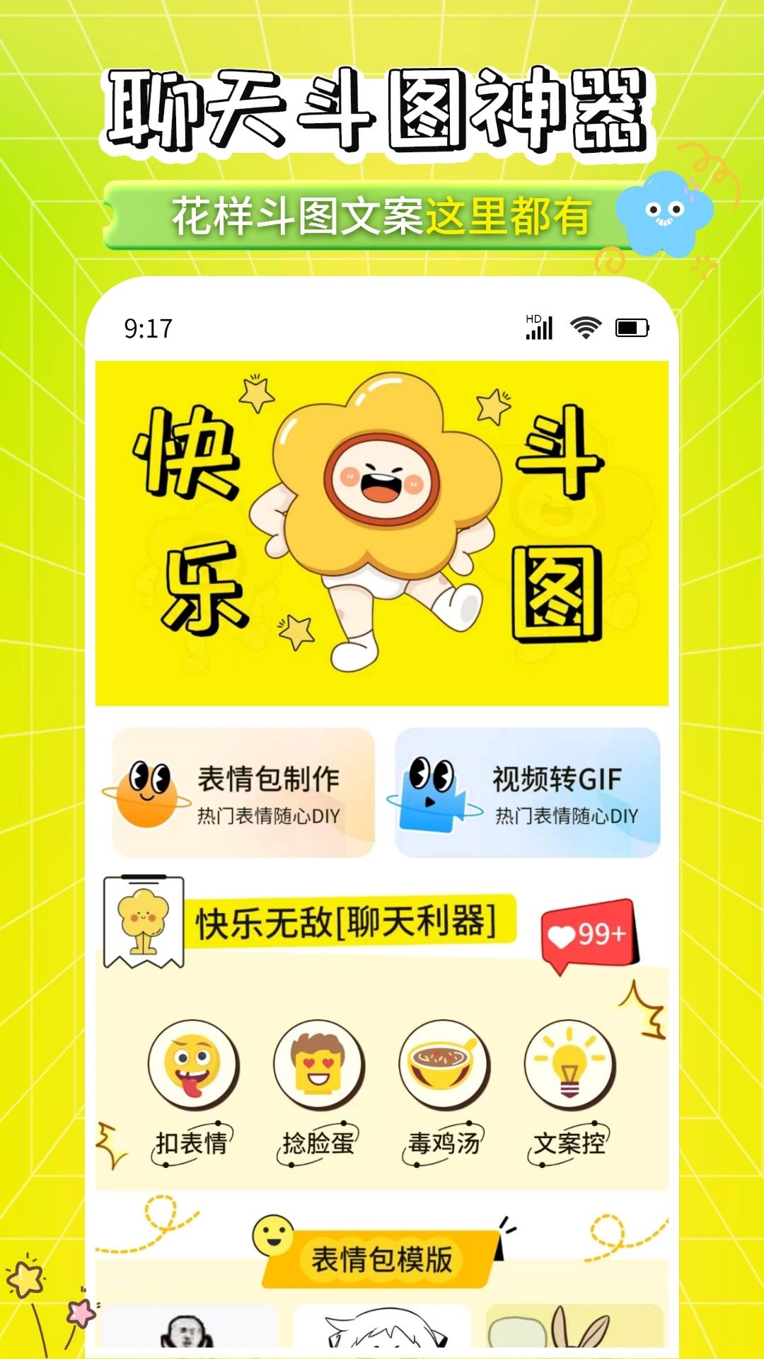 表情包加工厂 第1张图