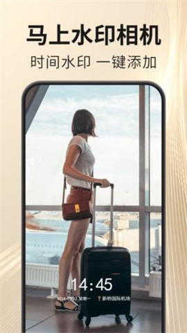 马上水印相机 第1张图