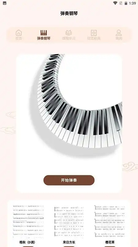 识谱大师钢琴吧