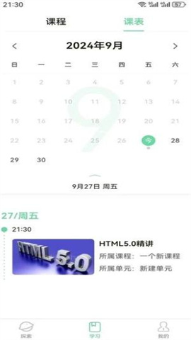 魔果云课 第1张图