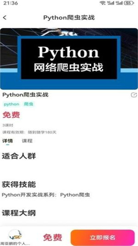 魔果云课 第2张图