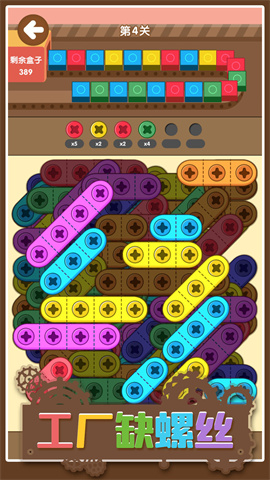 工厂缺螺丝 第2张图