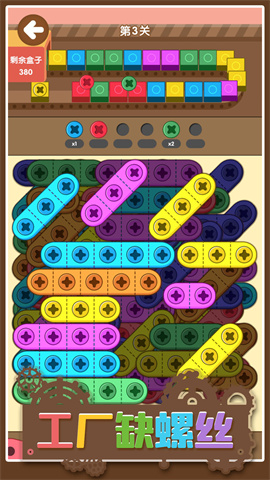 工厂缺螺丝 第1张图