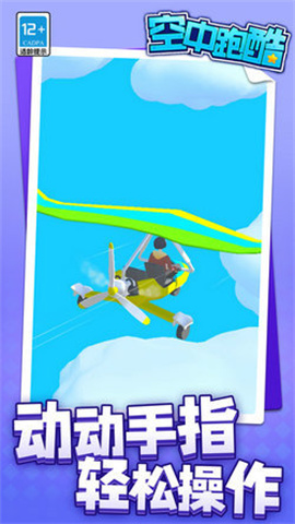 空中跑酷 第1张图