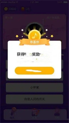 猜歌保卫战 第1张图