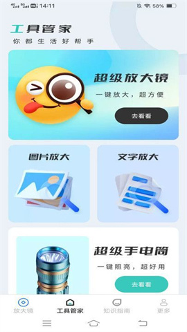 云雾放大镜 第2张图