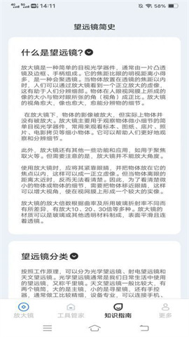 云雾放大镜 第1张图