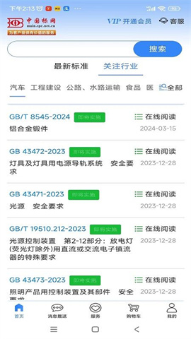 标准阅读 第1张图