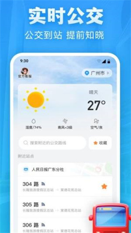 实时公交优行 第1张图
