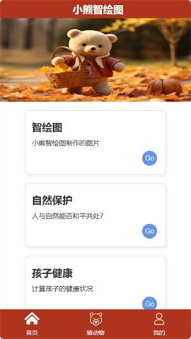 小熊智绘图 第1张图
