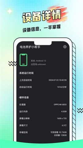 电池养护小帮手 第1张图