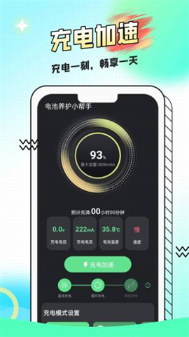 电池养护小帮手 第2张图