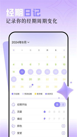 女生月历 第2张图