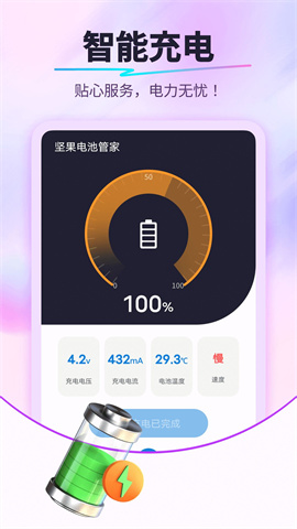 坚果电池管家 第2张图
