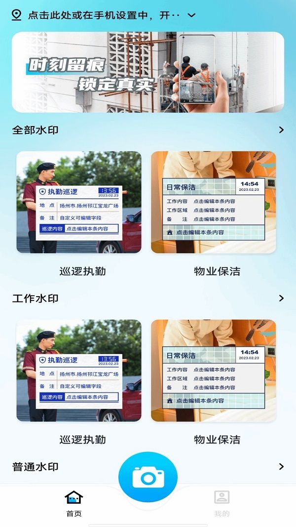 水印相机打卡拼图