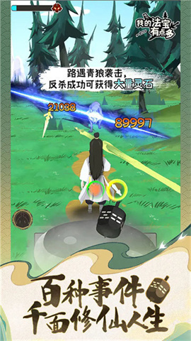 我的法宝有点多 第1张图