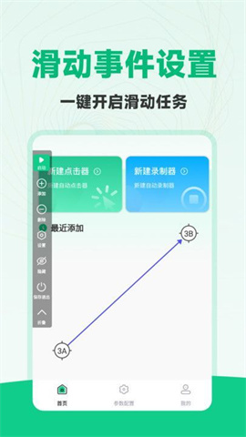 免费多指连点器 第2张图