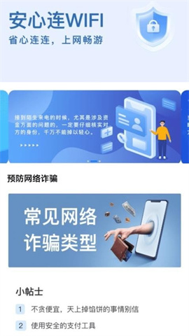 星力安心连WiFi 第1张图