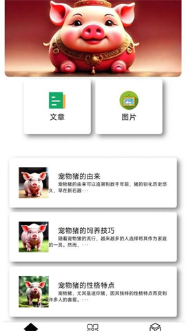 吆福猪 第1张图