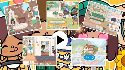 欢乐托卡小镇 第1张图