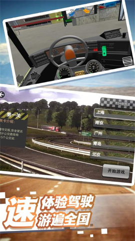 驾驶生涯都市穿梭 第1张图