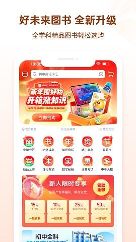 好未来图书 第1张图